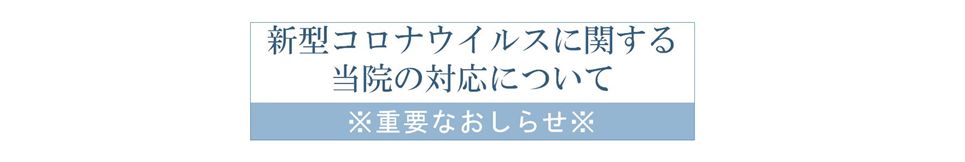 重要なお知らせ