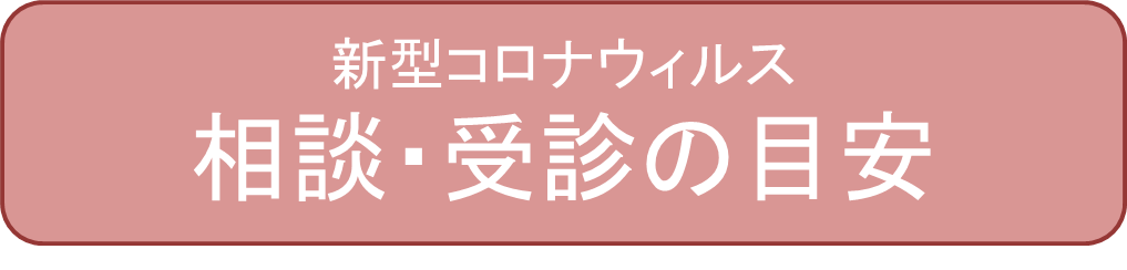 コロナウイルスセンター